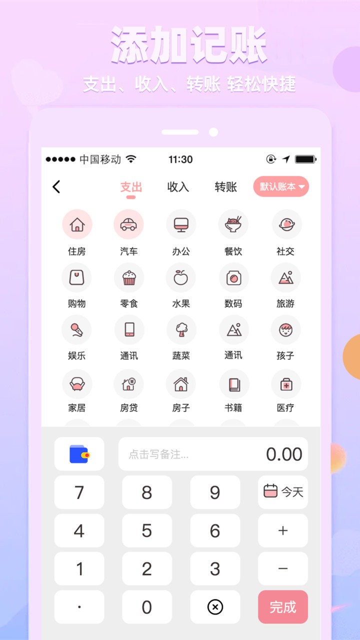萌兔记账最新版 v3.5.8 安卓版1
