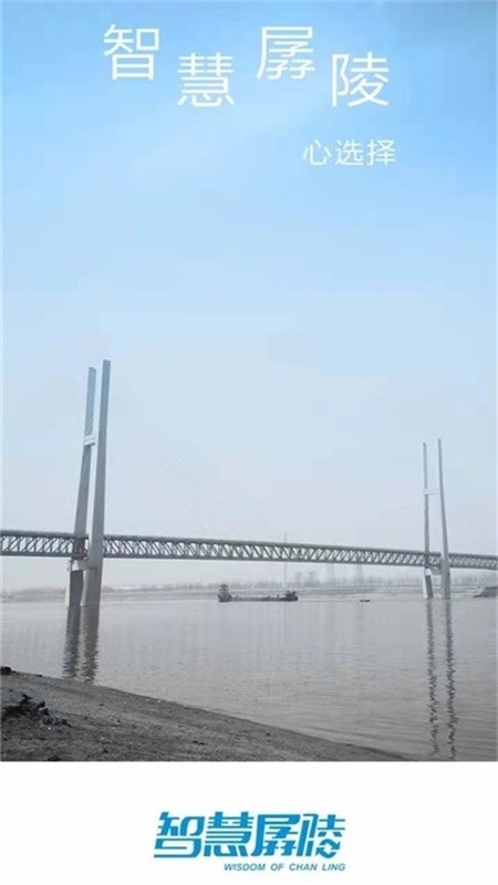 智慧孱陵app下载