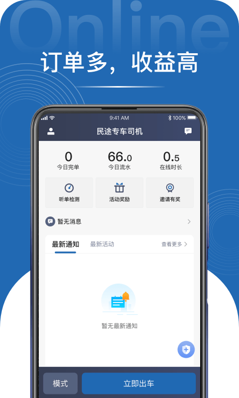 民途专车司机app v1.10.15 安卓版2