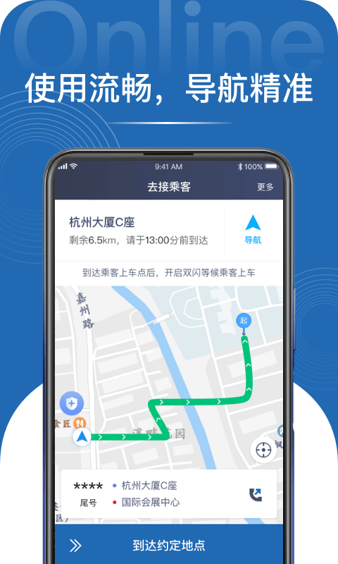 民途专车司机app v1.10.15 安卓版1
