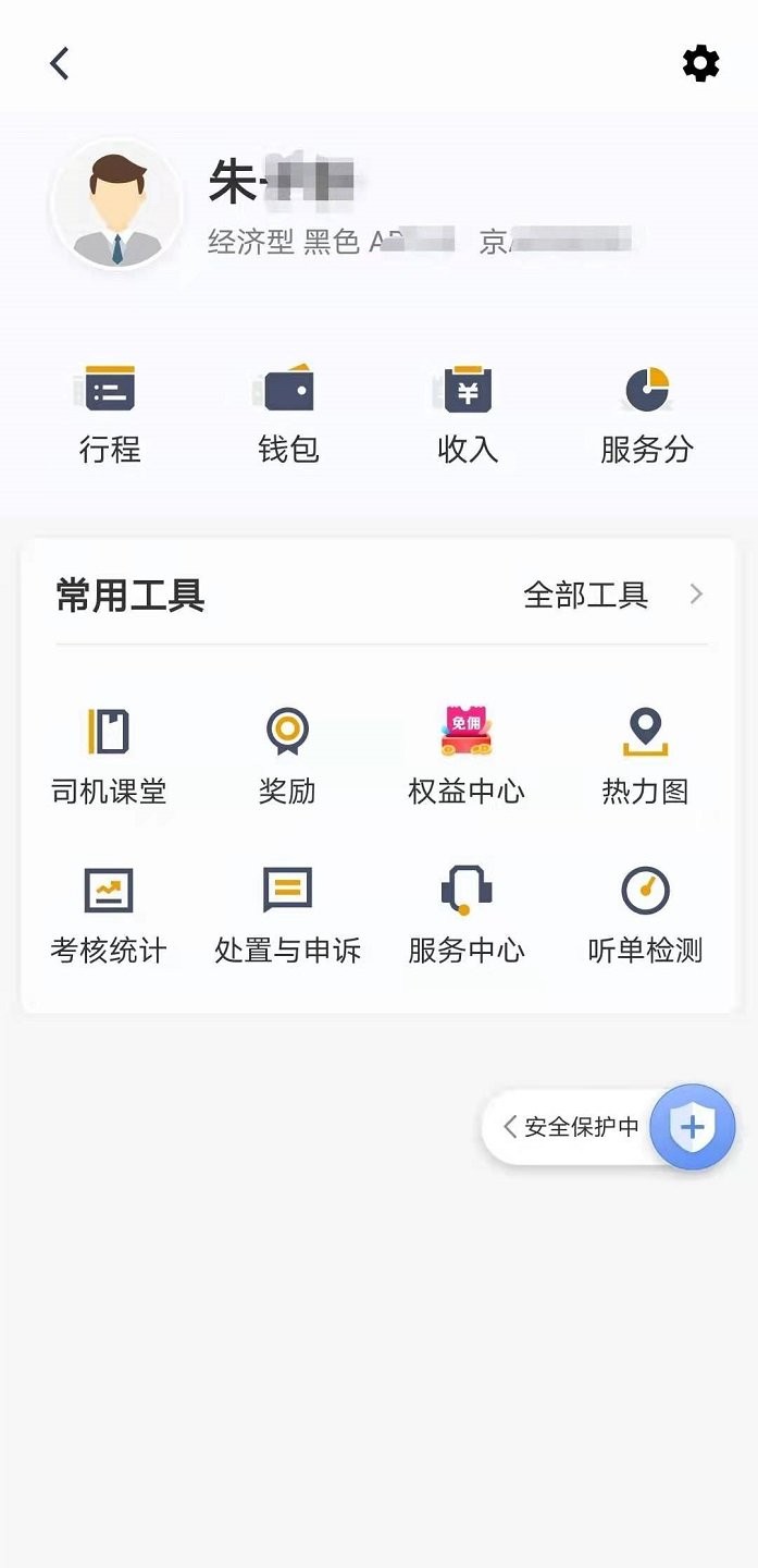 蓉橙出行司机端