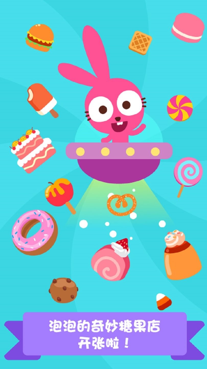 泡泡兔甜品屋安卓版