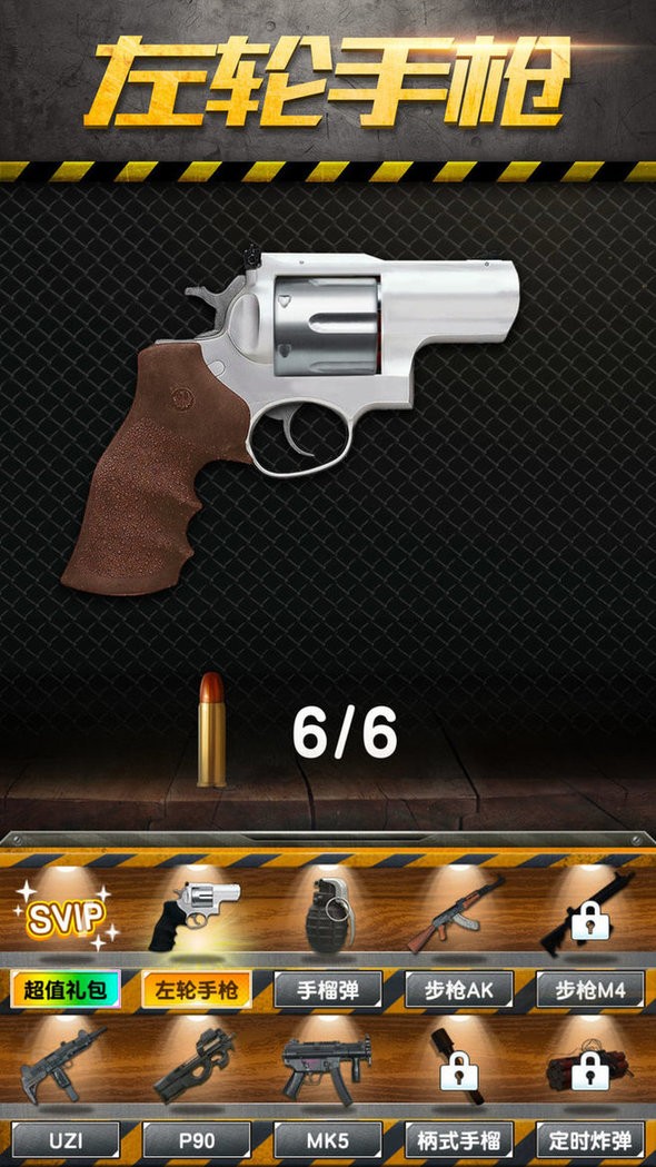 真实武器模拟器最新版