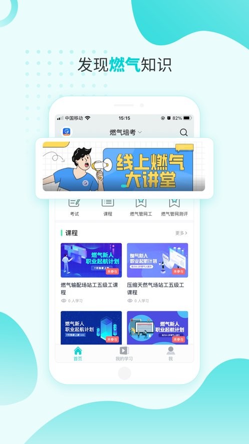 燃气技能等级官方版