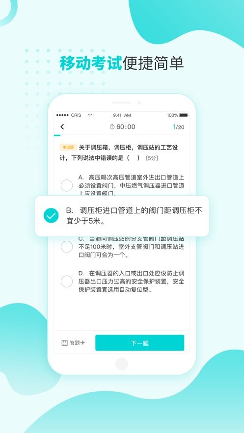 燃气技能等级官方版 v5.0.4 安卓版1