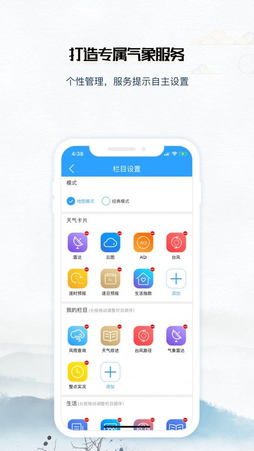 知天气app