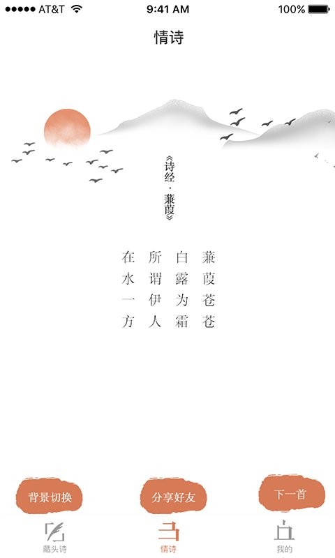 藏头诗助手app v1.0 安卓版0