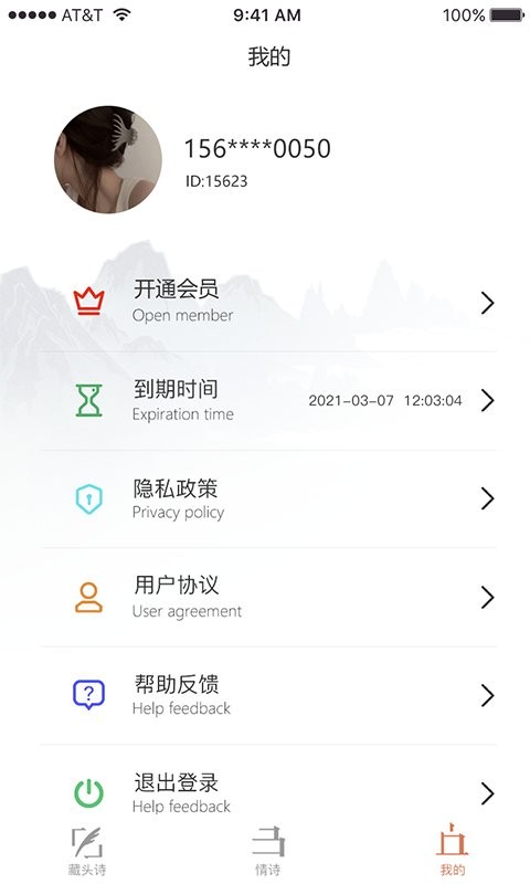 藏头诗助手app v1.0 安卓版1