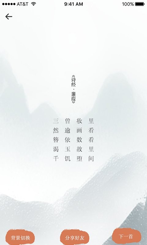 藏头诗助手app v1.0 安卓版2