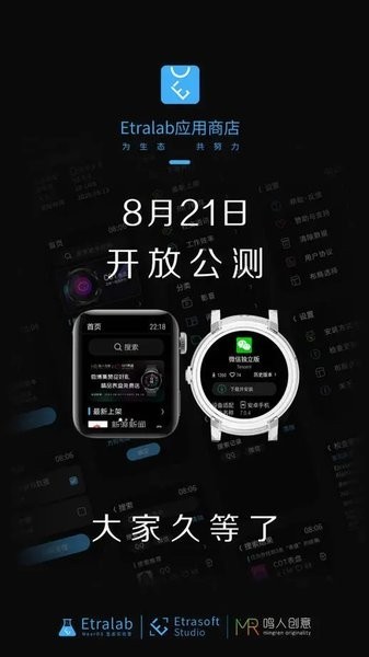 etralab应用商店手表版 v0.8.1 安卓官方版0
