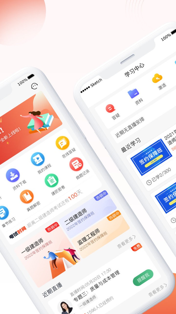 新思维网校app