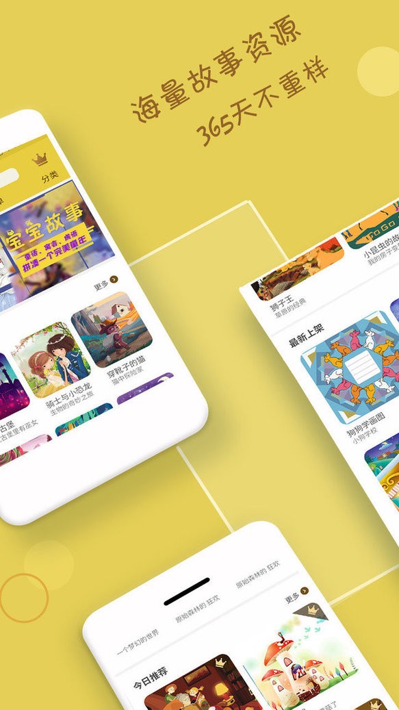 宝宝故事早教软件