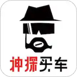 神探买车官方版