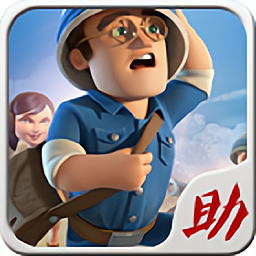 海岛奇兵助手软件下载