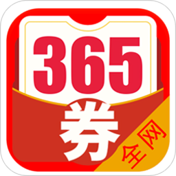 365优惠券最新版