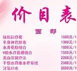 美容院价目表模板图片素材