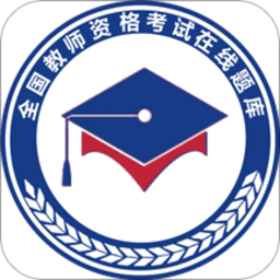 雅正教资题库软件下载