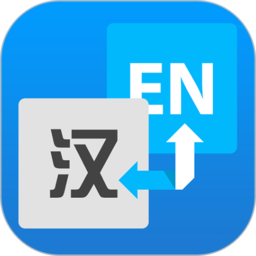 流利英语翻译官app下载