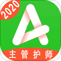 主管护师学习平台下载安装