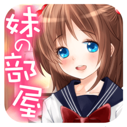 妹妹的房间解密游戏