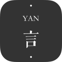 言YAN软件