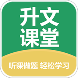 升文课堂下载安装