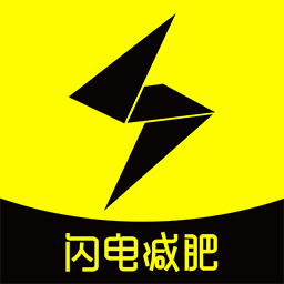 闪电减肥健身手机版