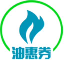油惠券官方版