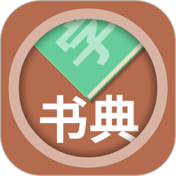 画时书典手机版下载