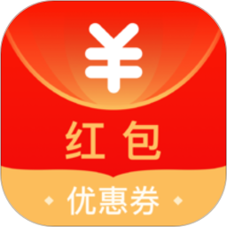 红包优惠券官方免费版