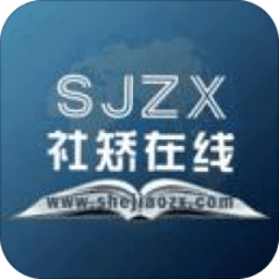 社区矫正在线教育平台