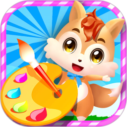 儿童游戏涂色绘画手机版下载