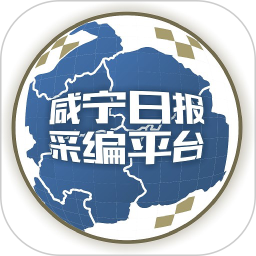 咸报采编最新版app