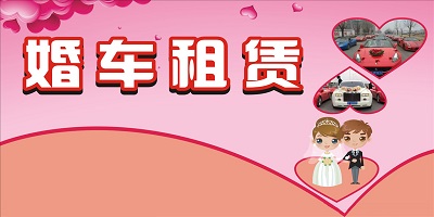 婚车租赁app
