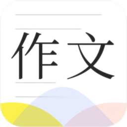 纸条作文库app
