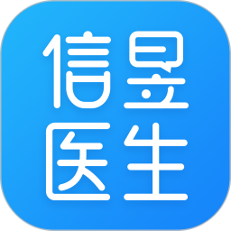 信昱医生app