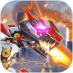 机甲霸龙兽手游