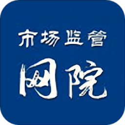市场监管网院官方版