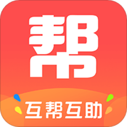 趣互帮平台