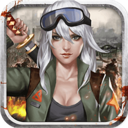 末日侵略浴血战魂手游