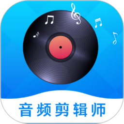 音频剪辑师软件