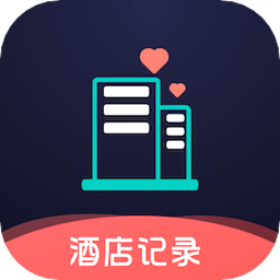 酒店记录查询手机版