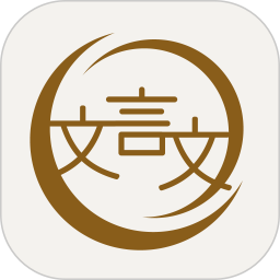 深度文言文最新版下载