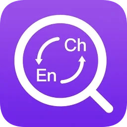 英汉翻译字典手机版