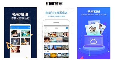 相册管家app