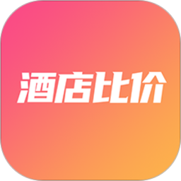 酒店比价平台