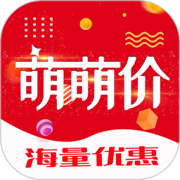 萌萌价软件
