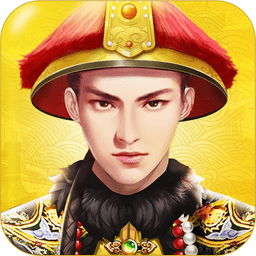 后宫皇帝养成手游