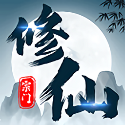 不一样的修仙宗门最新版