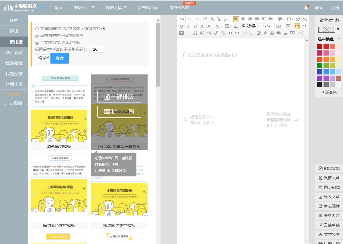 主编微信编辑器 电脑版0
